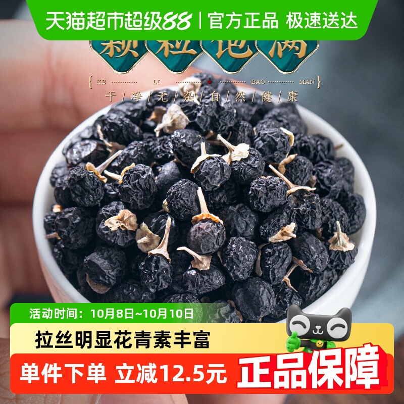 福茗源花草茶黑枸杞罐装精选大果青海柴达木黑枸杞子免洗苟杞
