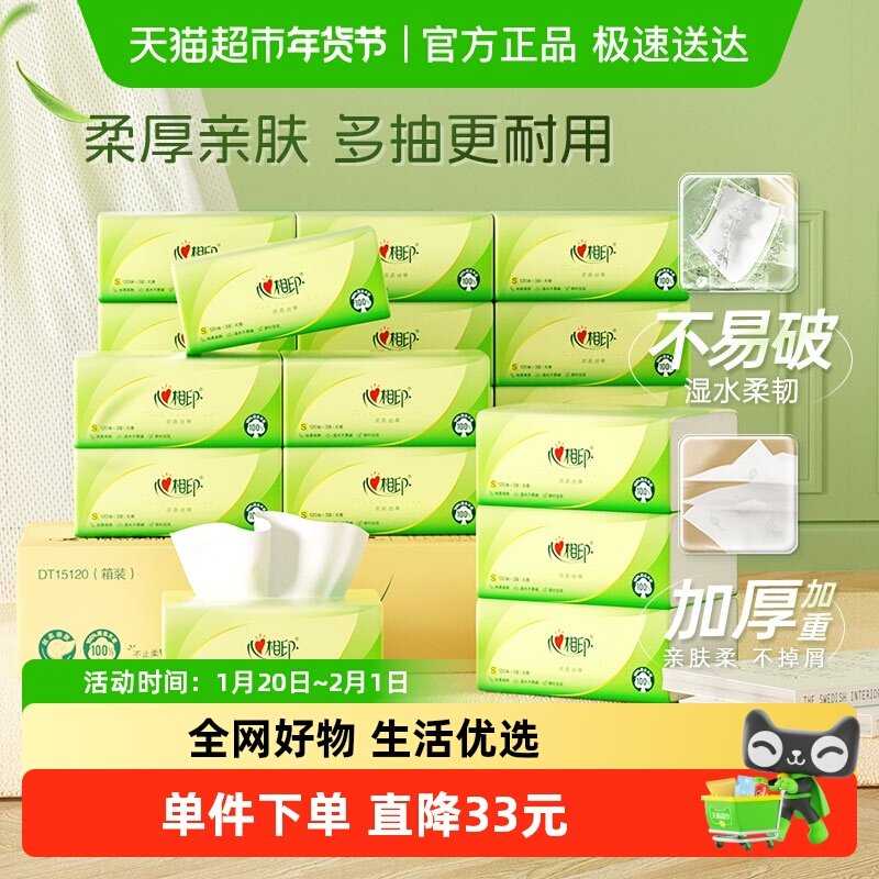 心相印茶语丝享抽纸3层S码120抽18包纸抽整箱卫生纸巾餐巾纸,洗护清洁剂/卫生巾/纸/香薰,抽纸,淘宝优惠券,粉丝福利购,淘宝优惠卷