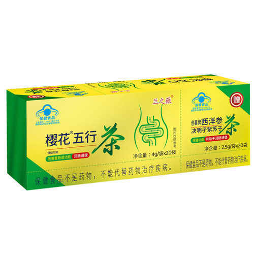 樱花五行茶润肠通便肠润茶清肠道