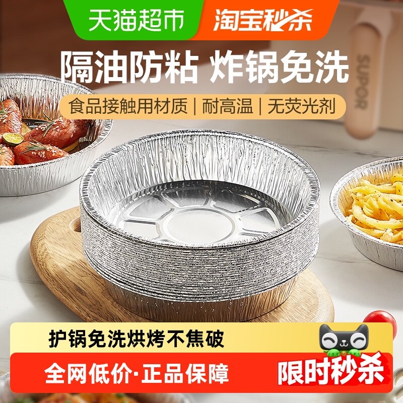 包邮苏泊尔空气炸锅专用纸锡纸碗盒烧烤烤箱烘焙锡箔盘家用食品垫,厨房/烹饪用具,锡纸/油纸,淘宝优惠券,粉丝福利购,淘宝优惠卷