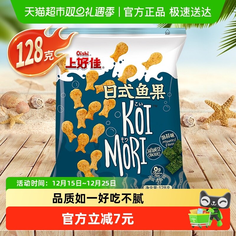 上好佳小吃鱼果