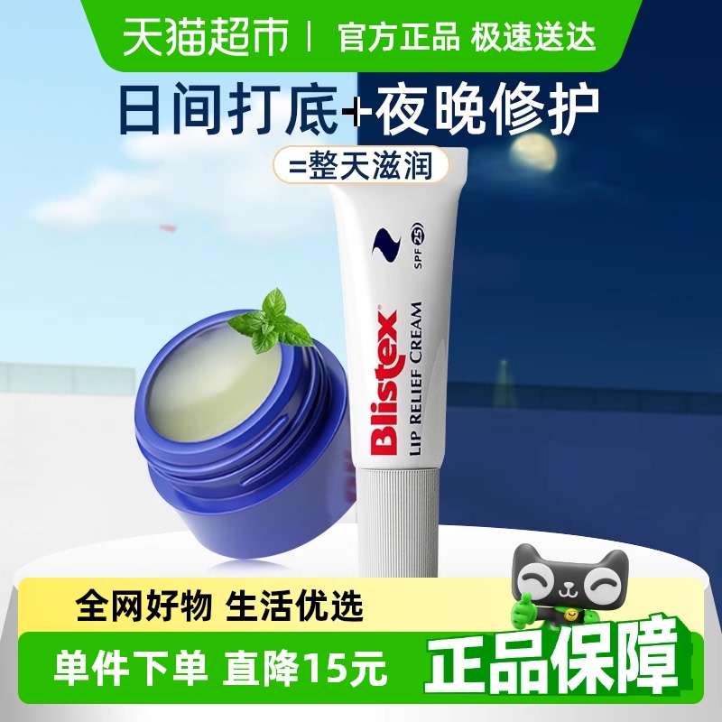 百蕾适小蓝罐小白管润唇2支×1组