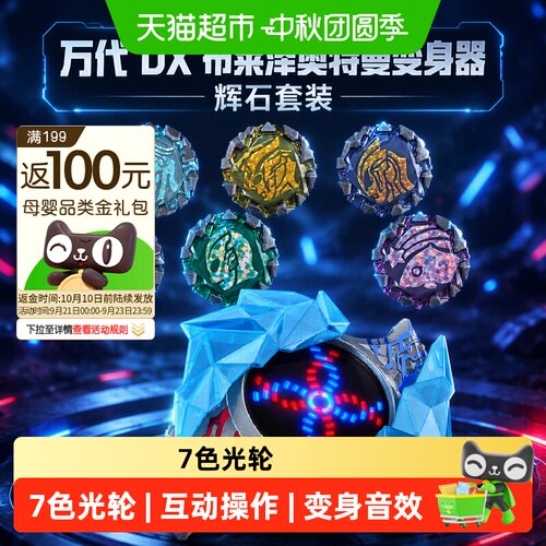 万代辉石套装奥特曼玩具