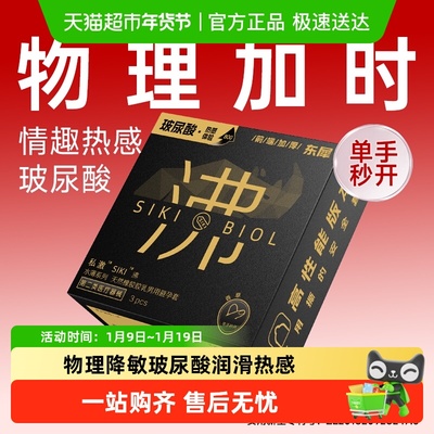 SIKI/私激物理加时玻尿酸避孕套
