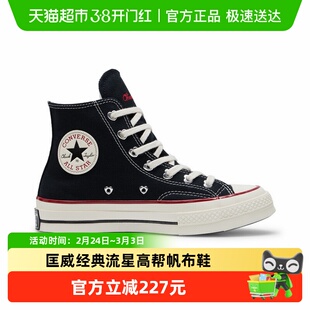 Converse匡威2026春男女鞋经典流星帆布鞋复古高帮休闲鞋 A19061C