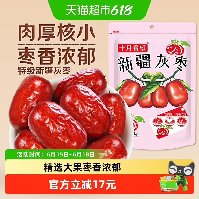 十月希望新疆若羌灰枣特级红枣1000g免洗即食休闲零食特产大枣子