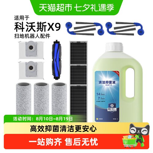 原厂品质推荐适用于科沃斯X9配件