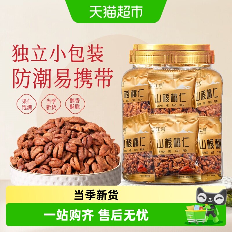 春江月山核桃仁胡桃肉临安特产健康坚果独立包装孕妇零食2025新货