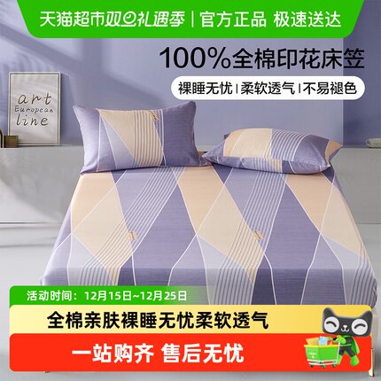 水星出品百丽丝家纺床笠全棉印花可裸睡水洗机洗学生宿舍家用床笠