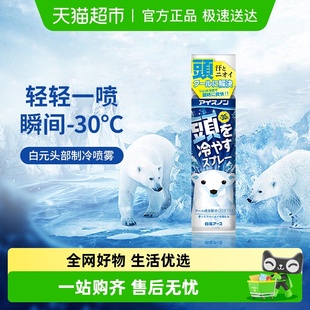 进口白元 凉感清爽降温喷雾1瓶 身体头部清凉降温喷雾夏季