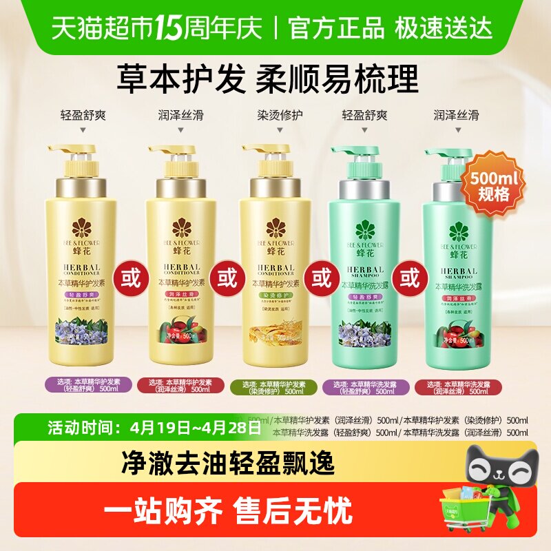 蜂花本草精华洗发水润泽滋养洗发露改善毛燥干枯分叉洗护组合