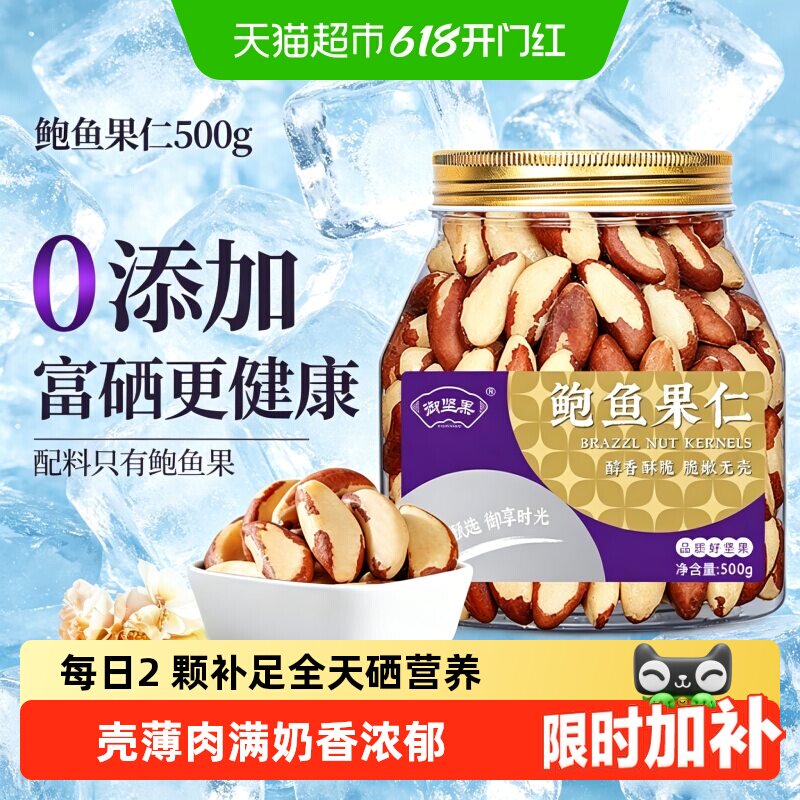 御坚果巴西鲍鱼果仁富硒大颗粒巴西坚果原味烘培炒货干果休闲零食