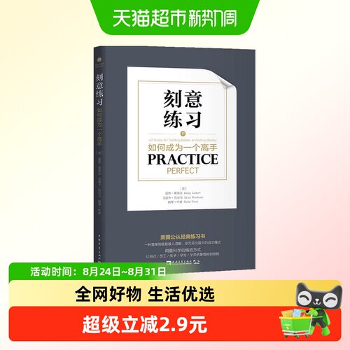 【当当网 正版书籍】刻意练习：如何成为一个高手