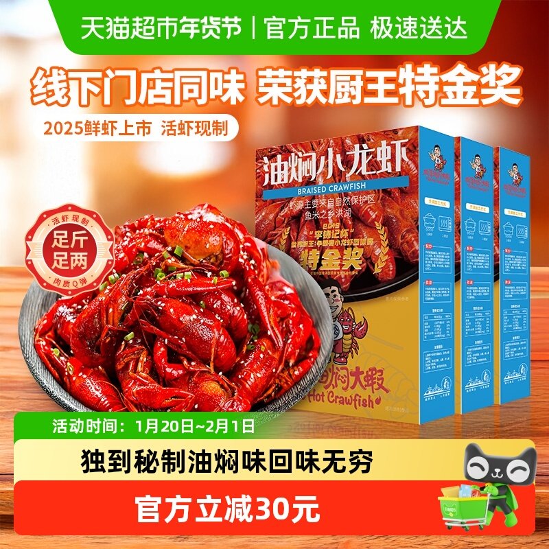 松哥油焖大虾湖北小龙虾香辣大虾麻辣油闷对虾加热即食750g*3盒,水产肉类/新鲜蔬果/熟食,小龙虾/虾尾,淘宝优惠券,粉丝福利购,淘宝优惠卷