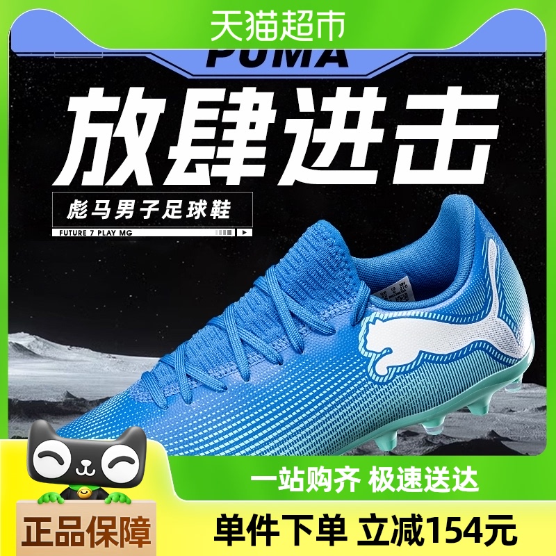 Puma/ЬFUTURE 7 PLAY MGЬһЬʵսѵЬ356.25Ԫ(88VIP 95)