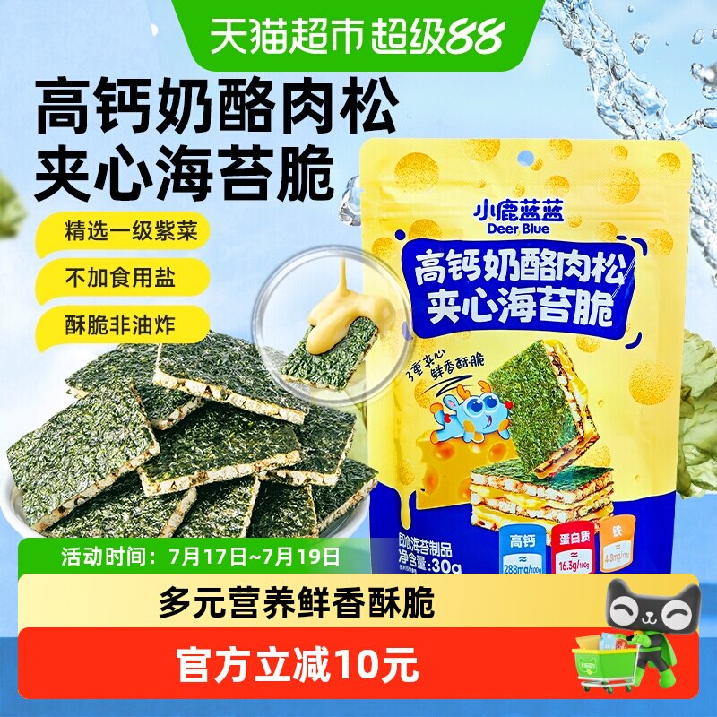 小鹿蓝蓝高钙肉松夹心海苔脆海苔卷牛肉酥夹心饼干儿童零食品牌