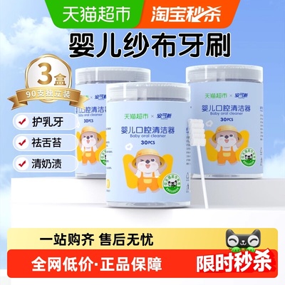 安可新幼儿口腔清洁器30只×3盒