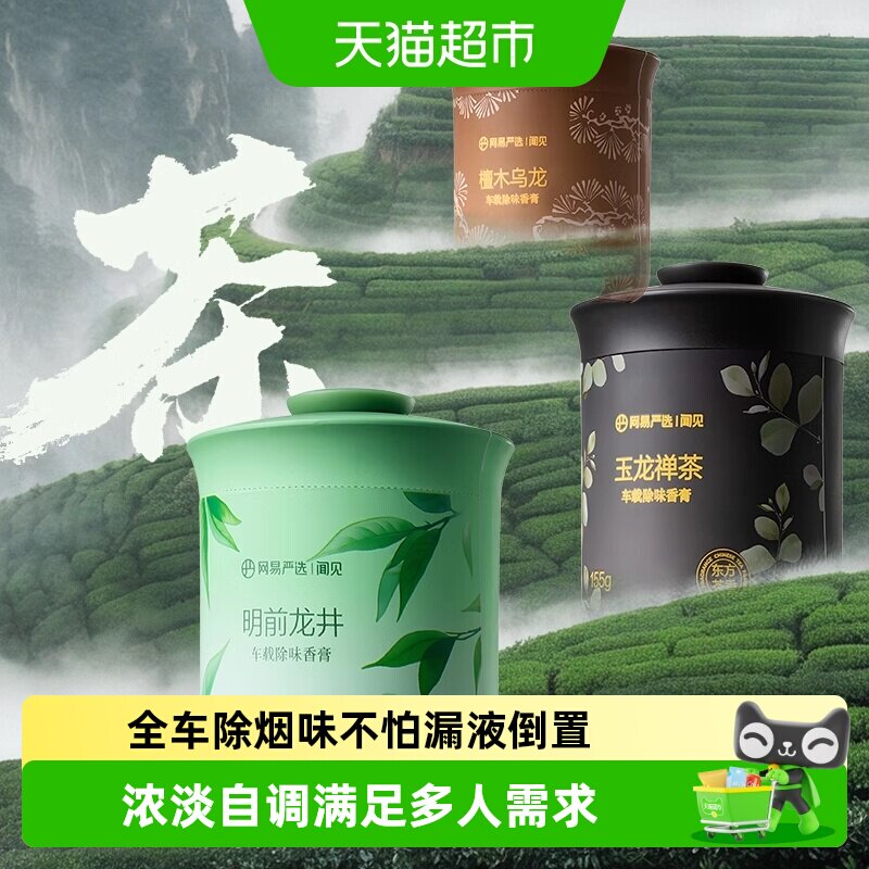 网易严选新款车载香薰图片