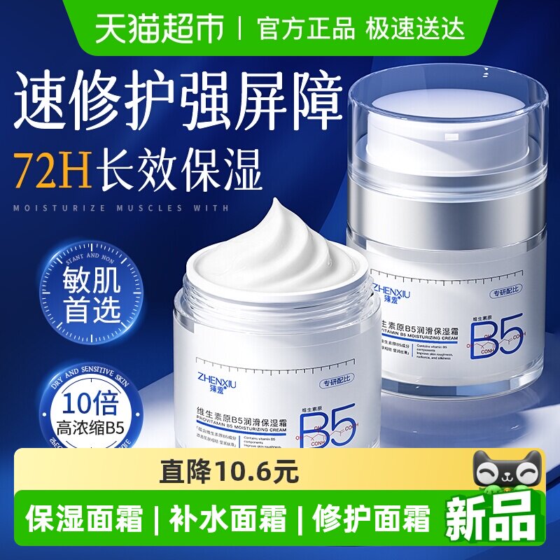 b5高保湿面霜舒缓修复敏感肌肤屏障受损晒后修护滋润肤补水乳液女