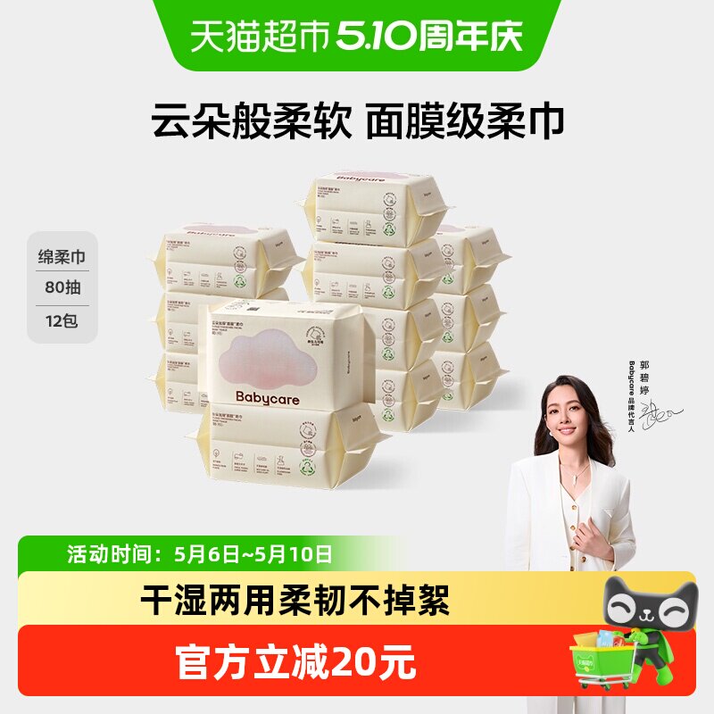 babycare婴儿小熊巾云朵面膜柔巾洗脸巾加厚非棉柔巾非湿巾