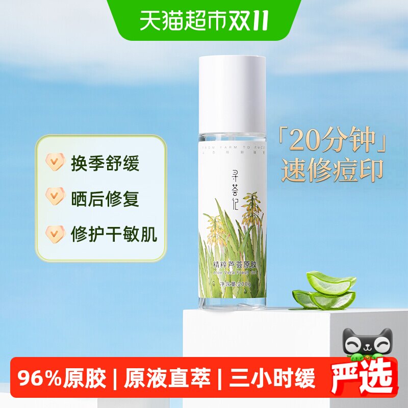 寻荟记芦荟胶速修胶正品晒后修护祛痘凝胶补水换季保湿面霜女