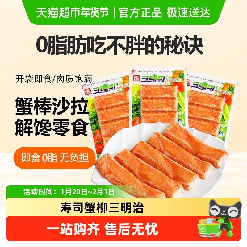 韩国进口可莱美模拟蟹肉棒即食蟹棒零食手撕蟹柳棒蟹足棒寿司沙拉,水产肉类/新鲜蔬果/熟食,包装速食菜/预制菜,淘宝优惠券,粉丝福利购,淘宝优惠卷