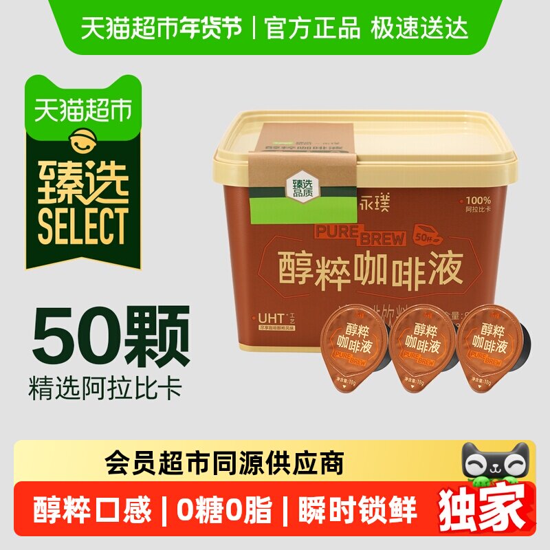 臻选永璞醇粹黑咖啡液美式拿铁速溶便携下午茶露营提神桶装