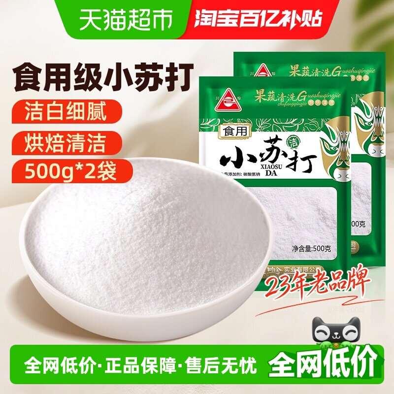 川珍食品级小苏打烘焙吸潮除味图片
