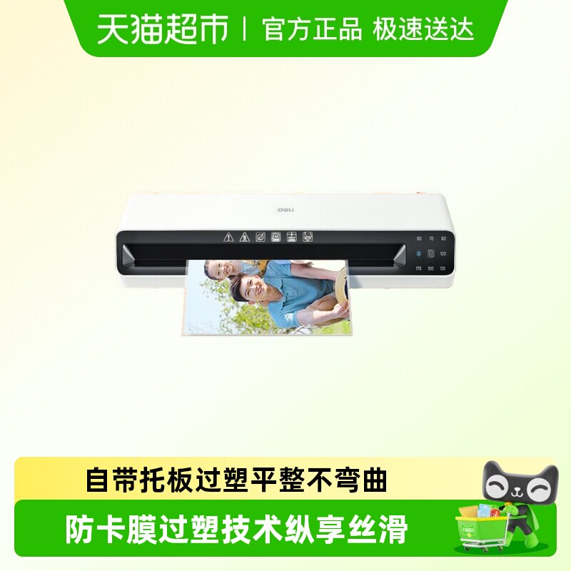得力照片塑封机a3/a4过塑机办公家用相片封塑机商用全自动过胶机