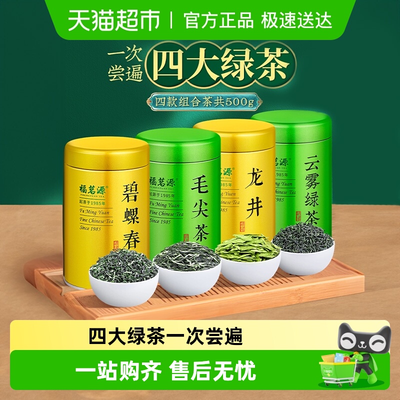 福茗源龙井毛尖2025明前新茶绿茶