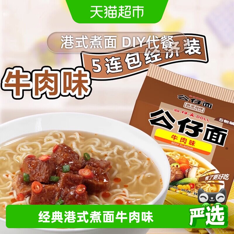 公仔面香辣牛肉面方便面需煮泡面劲道耐泡有嚼劲速食早餐经典美味
