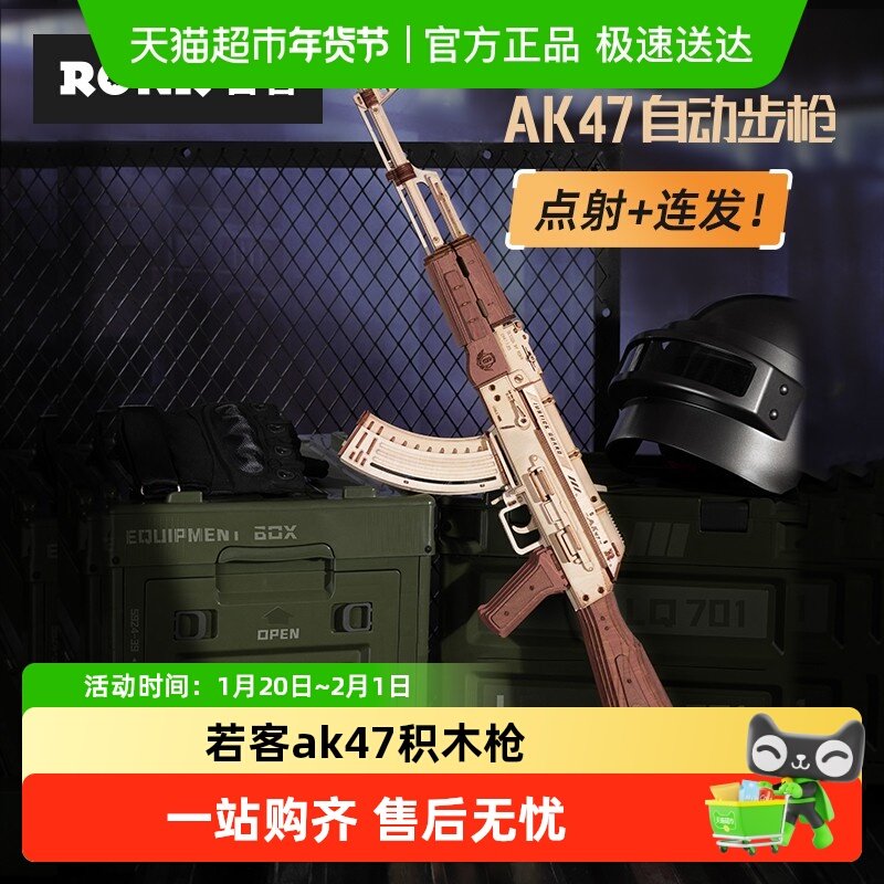 若客AK47国产积木枪diy手工3d立体皮筋枪木质拼装男孩圣诞玩具礼,家居饰品,创意礼品,淘宝优惠券,粉丝福利购,淘宝优惠卷