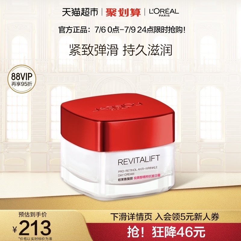 欧莱雅大红罐复颜面霜视黄醇抗皱紧致日霜补水保湿淡化细纹护肤品