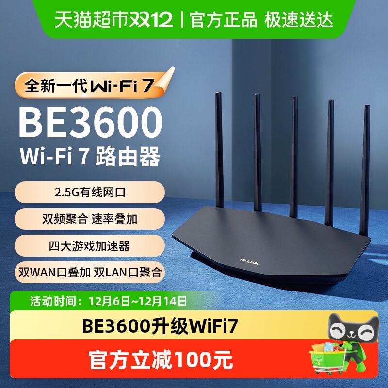 TP-LINK双频WiFi7家用无线路由器