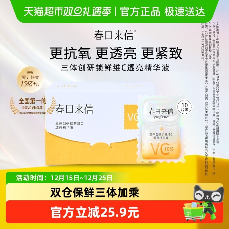 春日来信3.0原型vc抗氧精华10片