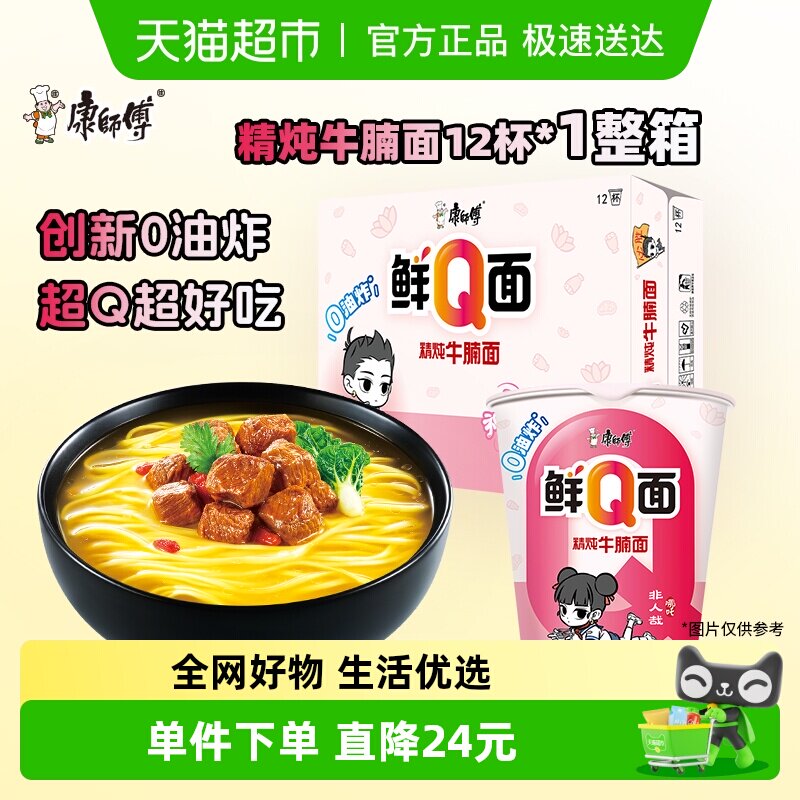 【非油炸面饼】康师傅方便面鲜Q面精炖牛腩面整箱装速食