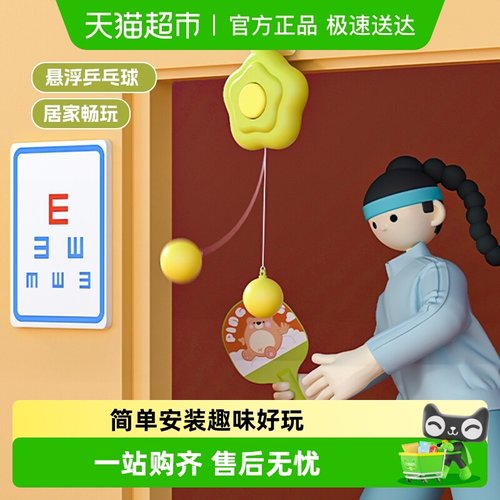 悬浮乒乓球训练器手眼协调玩具