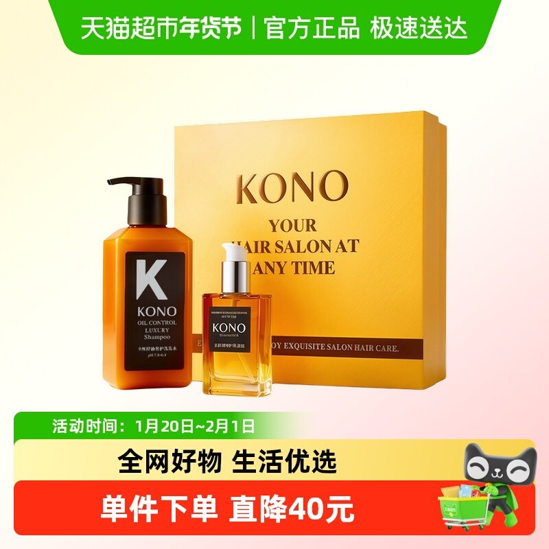 KONO沙龙高端洗护礼盒控油蓬松洗发水护发精油正品送礼,美发护发/假发,洗发水,淘宝优惠券,粉丝福利购,淘宝优惠卷