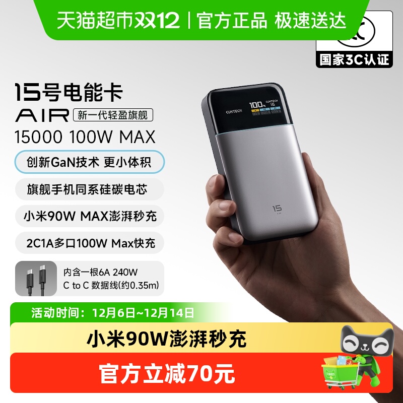 CUKTECH酷态科15号超级电能卡AIR