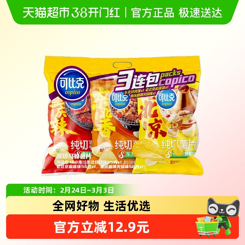 可比克纯切薯片多口味零食下午茶