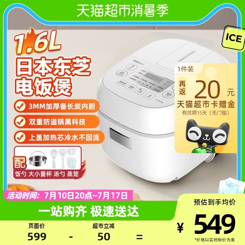 日本东芝迷你电饭煲 小型家用多功能1-2-3人mini饭锅智能预约