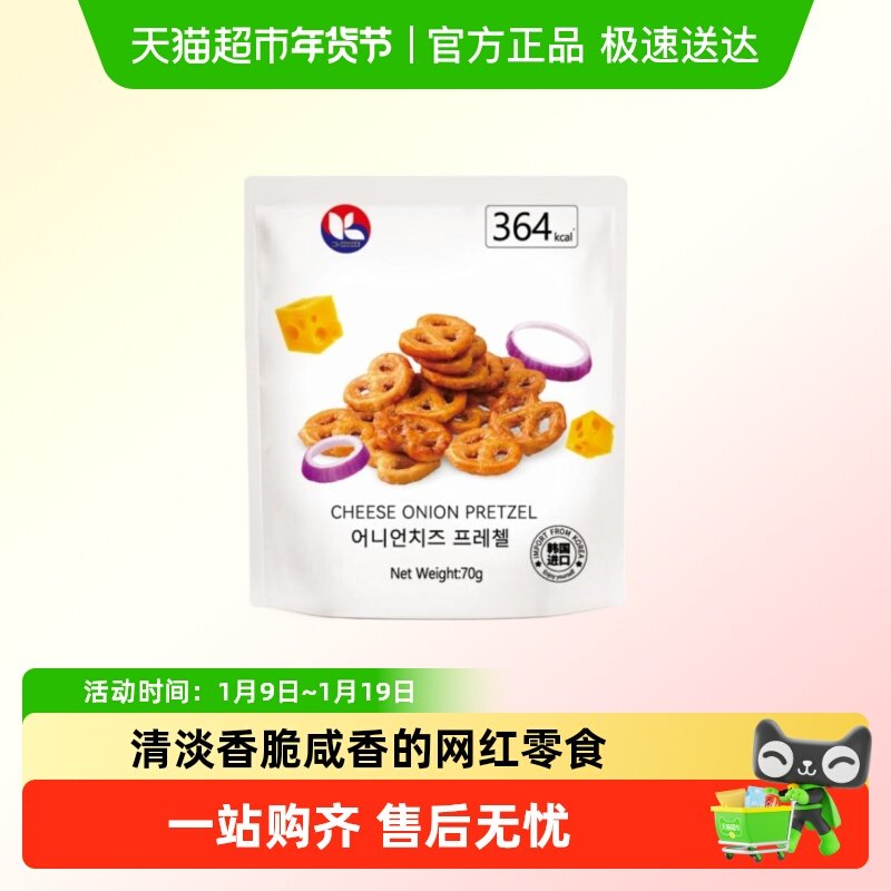 K-CHOICE碱水结型饼干（芝士洋葱味）OLIVEYOUNG超市同款韩国进口