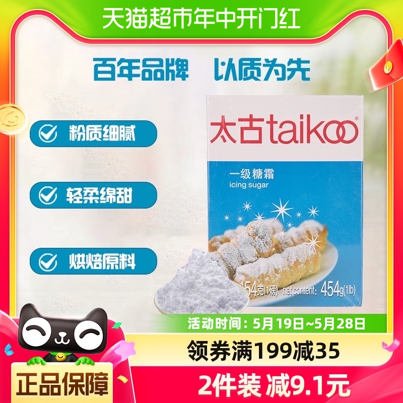 太古糖霜食用糖特细盒烘培原料