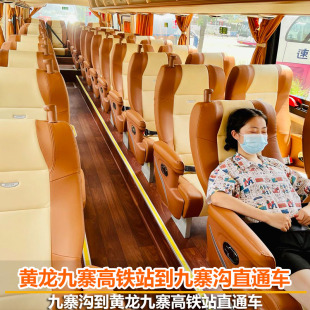 黄龙九寨站接送九寨沟直通车大巴保姆车商务车拼车一日 电子地图