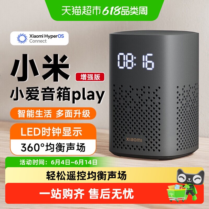 小米小爱音箱音响Play增强版智能音箱红外遥控家用桌面闹钟音响