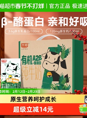 光明有机A2β-酪蛋白纯牛奶125ml*16盒早餐营养儿童牛奶
