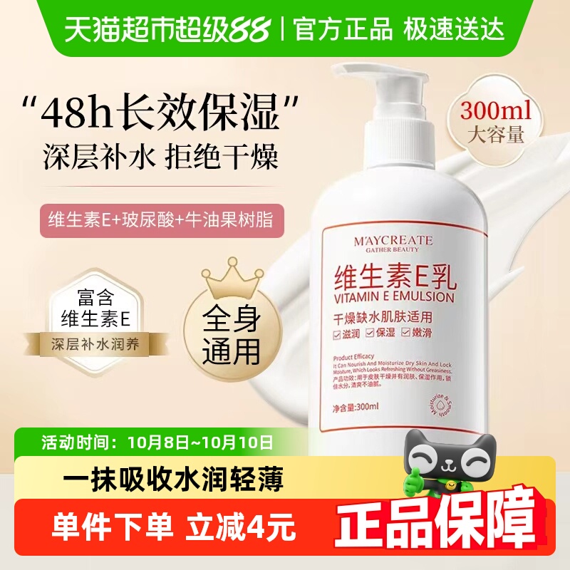 健美创研维生素E乳按压面霜身体乳补水滋润保湿改善肌肤男女秋冬