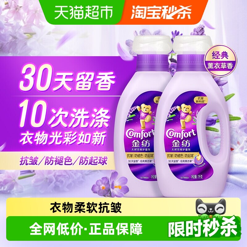 【下拉享优惠】金纺薰衣草衣物护理剂1KG*2抗皱柔软留香 - 实物图