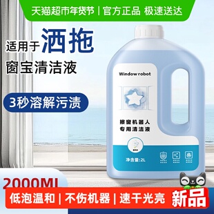 适用于洒拖派0Lite擦窗机器人清洁液T30/Pro窗宝玻璃水清洁剂芬朗