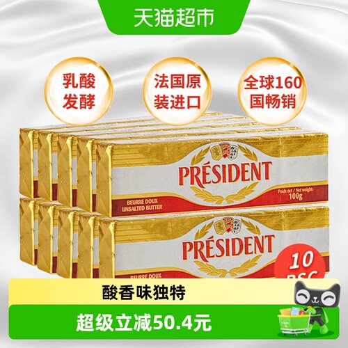 总统法国发酵黄油棒酸香味独特
